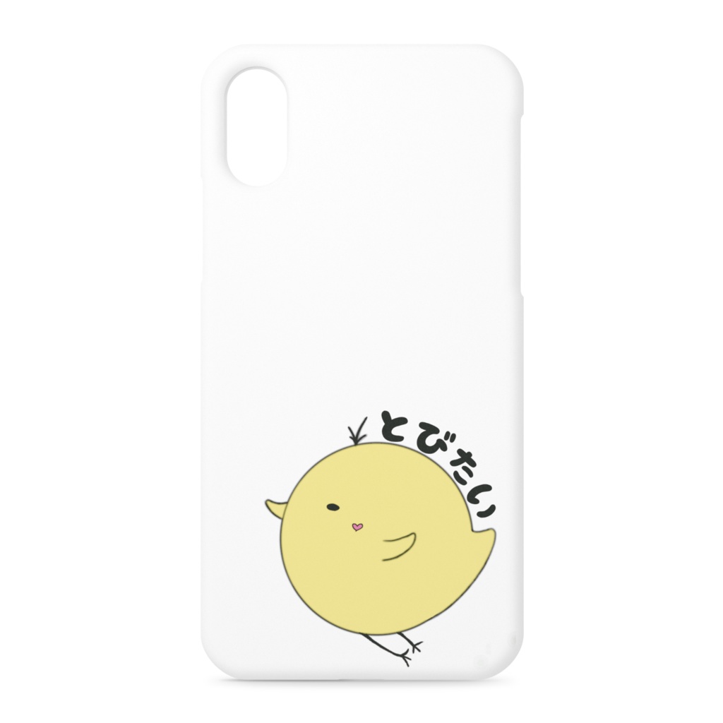 とびたいひよこ