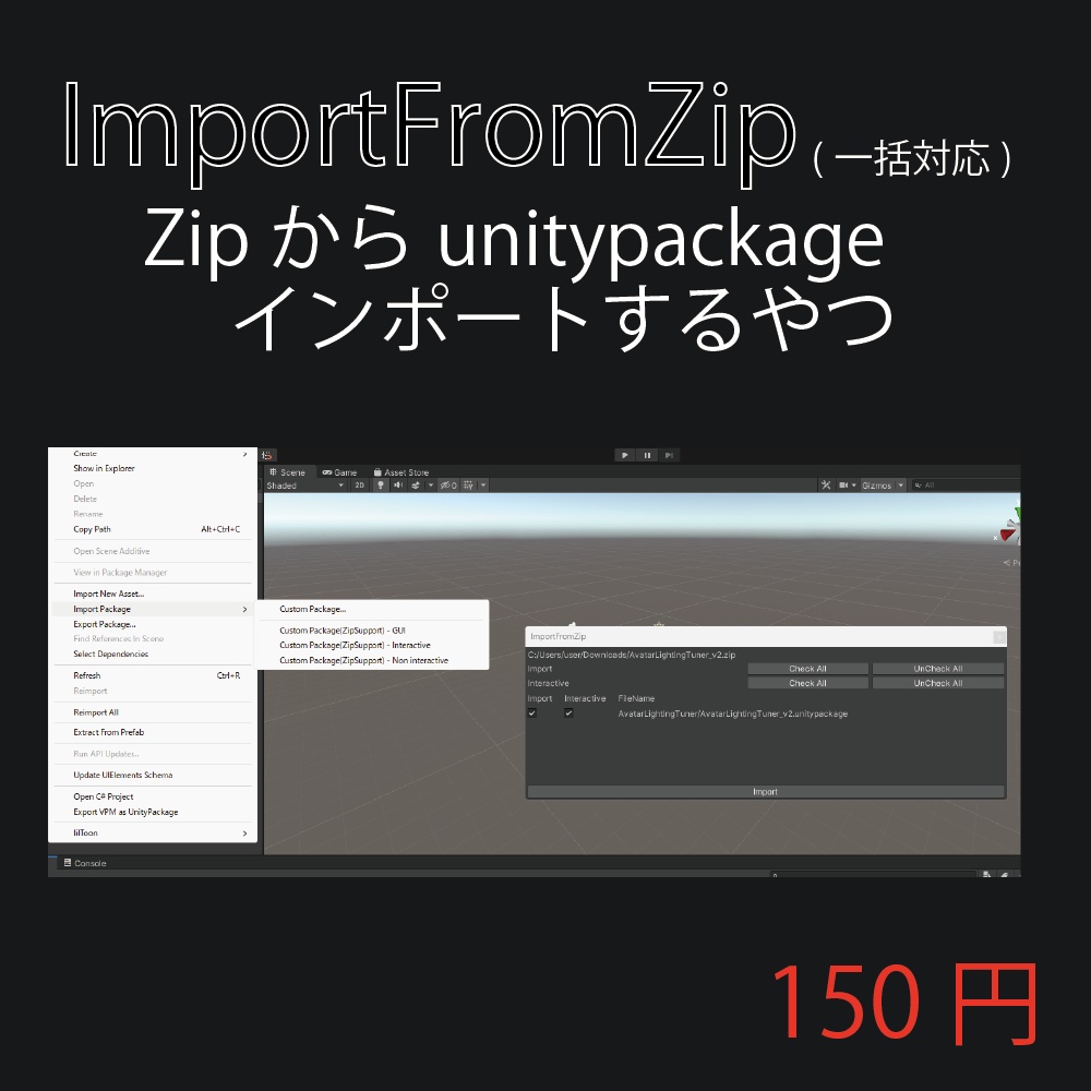 [UnityEditor拡張]Zipからunitypackageインポートするやつ - ImportFromZip