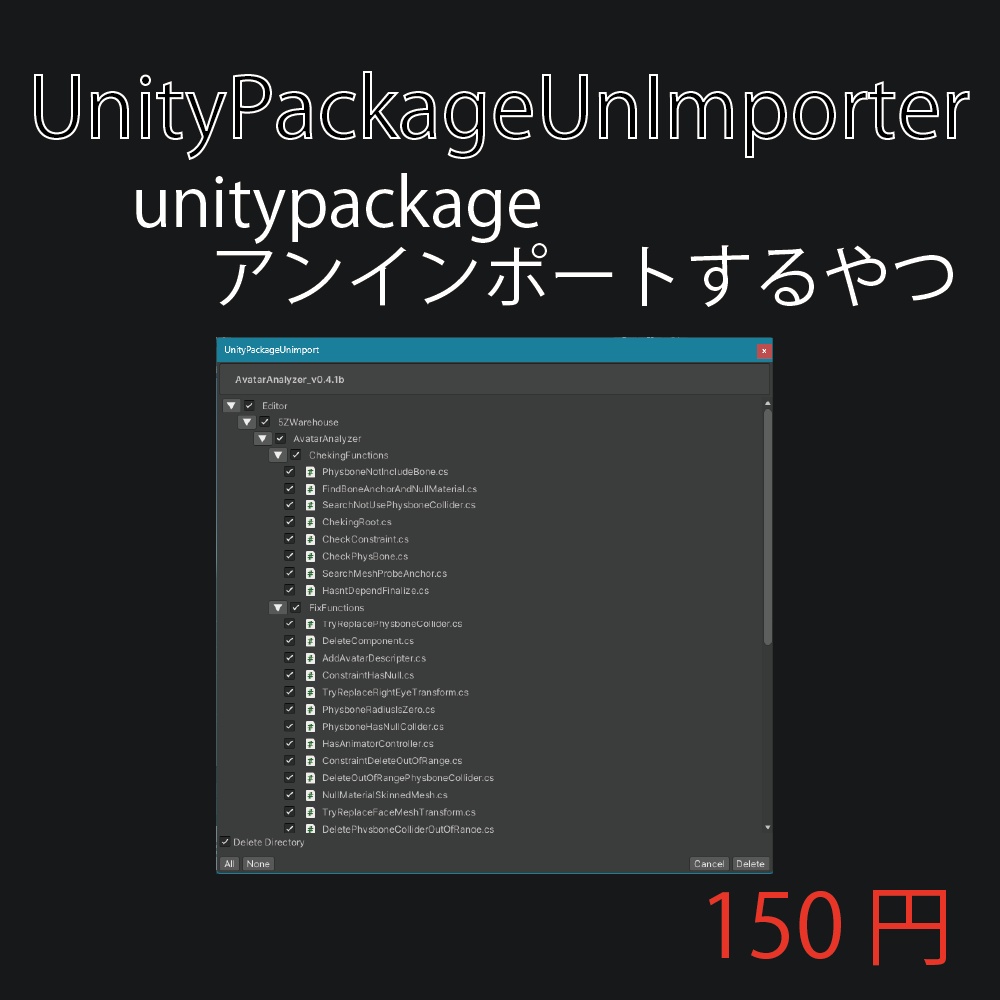 [UnityEditor拡張]unitypackageアンインポートするやつ - UnityPackageUnImporter