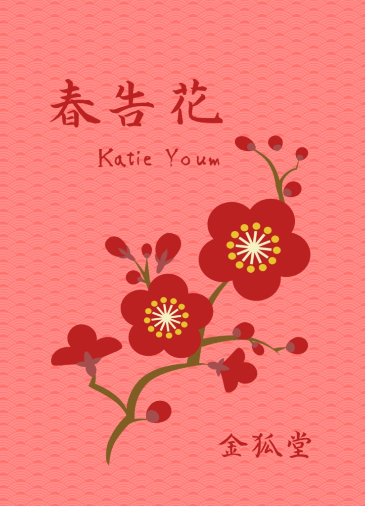 春告花