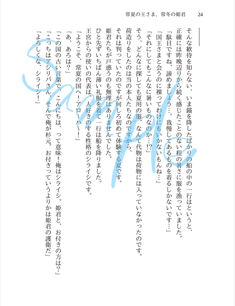 常夏の王さま、常冬の姫君