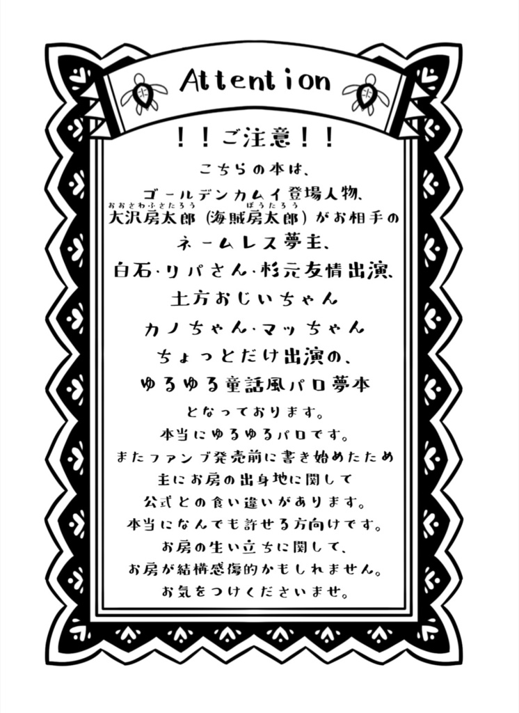 常夏の王さま、常冬の姫君