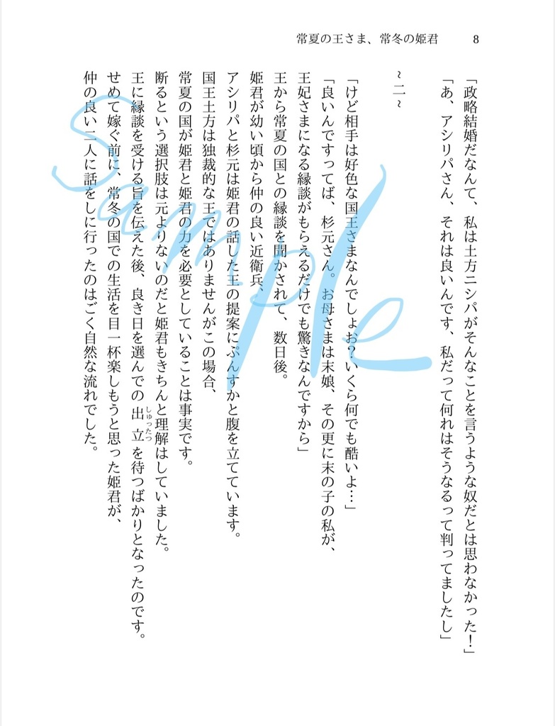 常夏の王さま、常冬の姫君