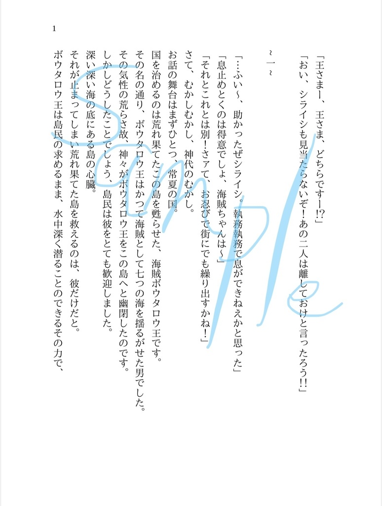 常夏の王さま、常冬の姫君