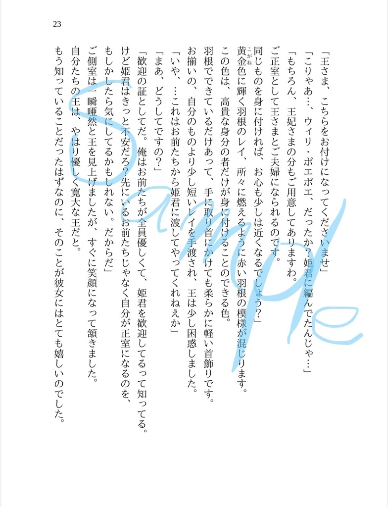 常夏の王さま、常冬の姫君