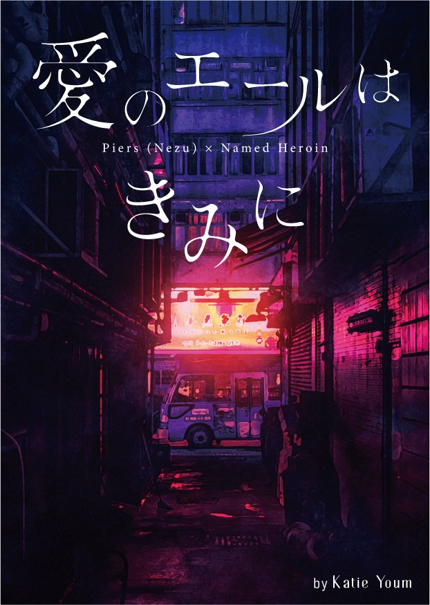 愛のエールはきみに