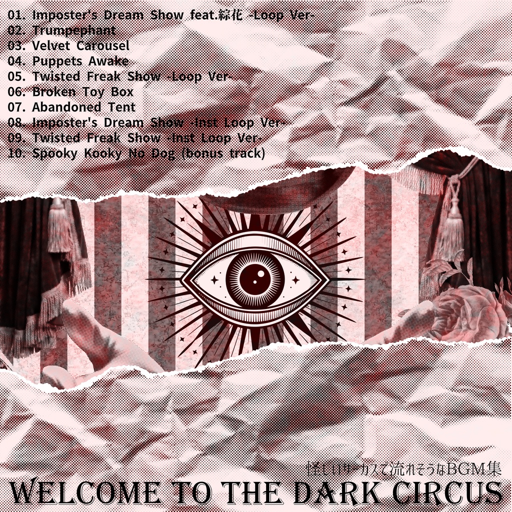 【BGM素材集】怪しいサーカスで流れそうなBGM集『Welcome to the Dark Circus』