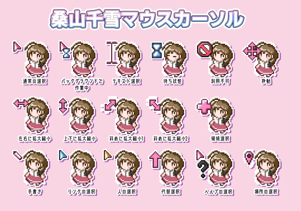【マウスカーソル】桑山千雪