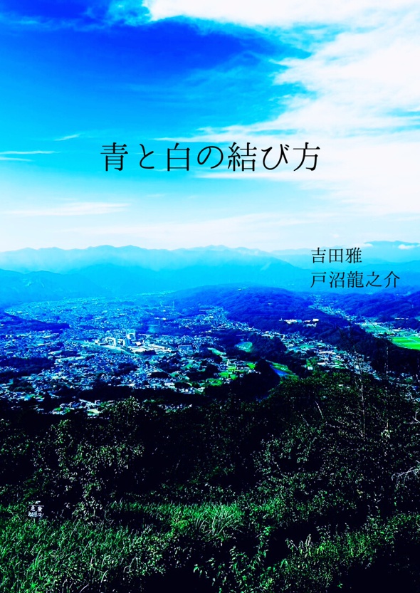 【クイズ問題集】青と白の結び方