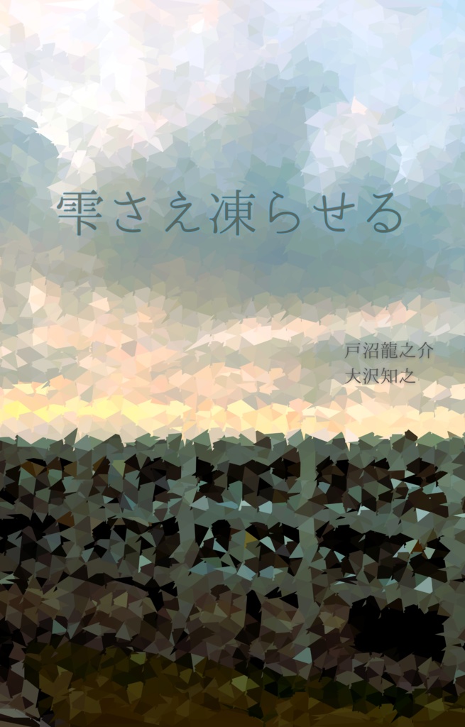 【クイズ問題集】雫さえ凍らせる