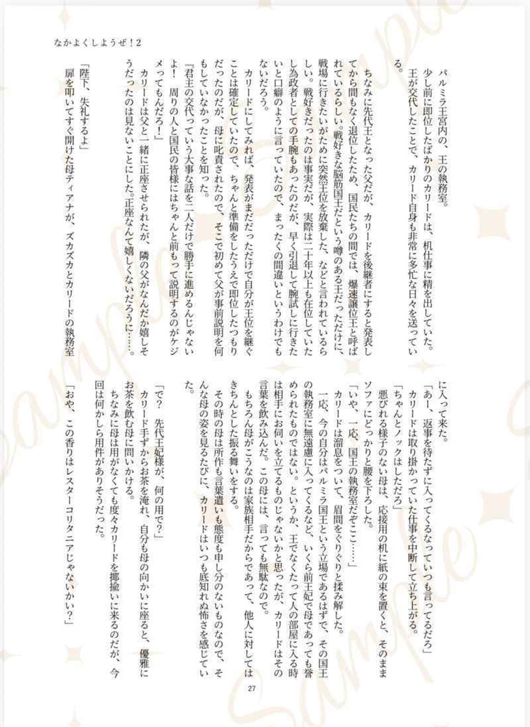 新刊 なかよくしようぜ!2