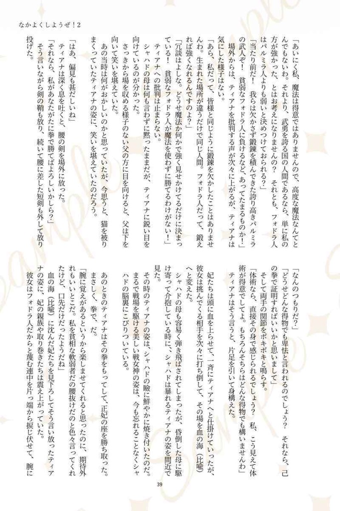 新刊 なかよくしようぜ!2