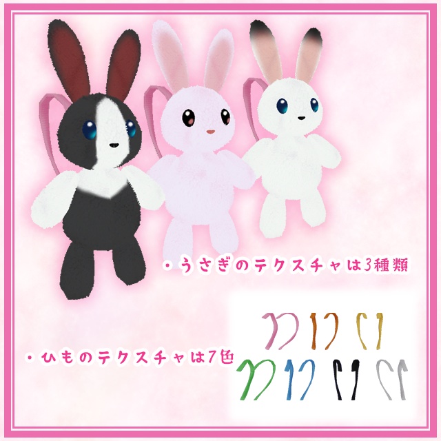 【VRChat向け小物】ゆらゆらゆれるぬいぐるみリュック_うさぎ 2.0