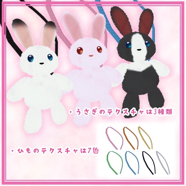 【VRChat向け小物】ゆらゆらゆれるぬいぐるみポーチ_うさぎ 2.0