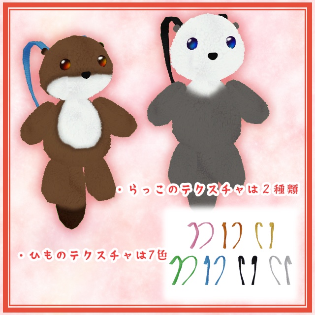 【VRChat向け小物】ゆらゆらゆれるぬいぐるみリュック_らっこ 2.0