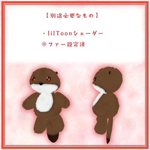 【VRChat向け小物】ゆらゆらゆれるぬいぐるみリュック_らっこ 2.0