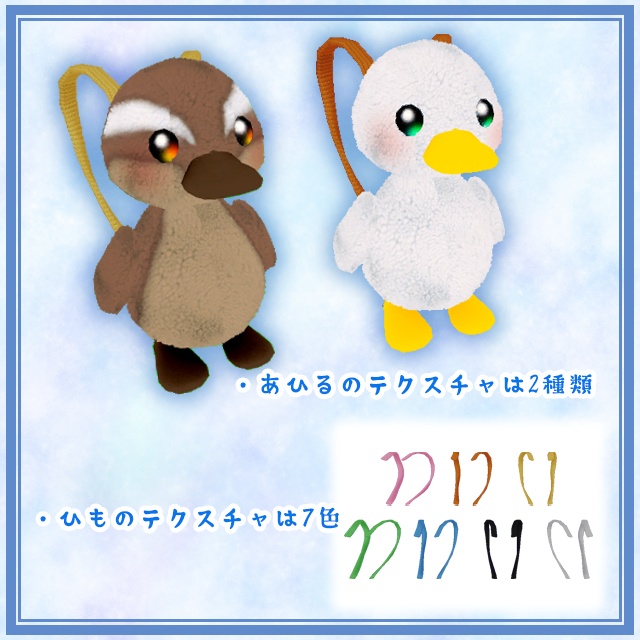 【VRChat向け小物】ゆらゆらゆれるぬいぐるみリュック_あひる 2.0