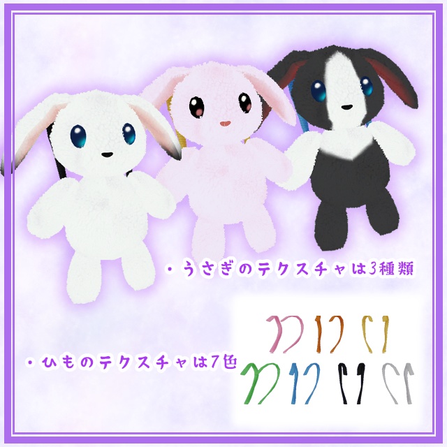 【VRChat向け小物】ゆらゆらゆれるぬいぐるみリュック_うさぎロップイヤー 2.0