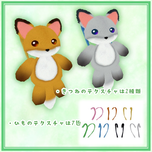 【VRChat向け小物】ゆらゆらゆれるぬいぐるみリュック_きつね 2.0
