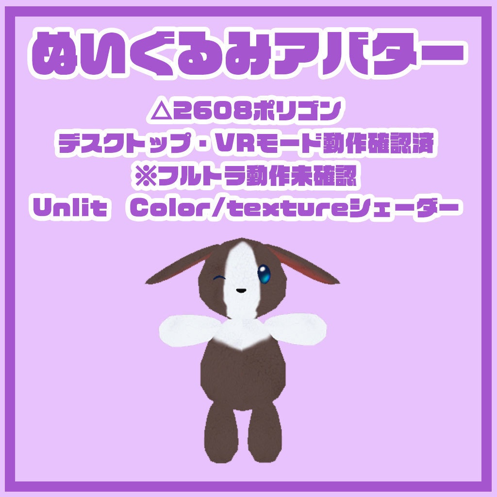 ぬいぐるみアバター ロップイヤー 2.0