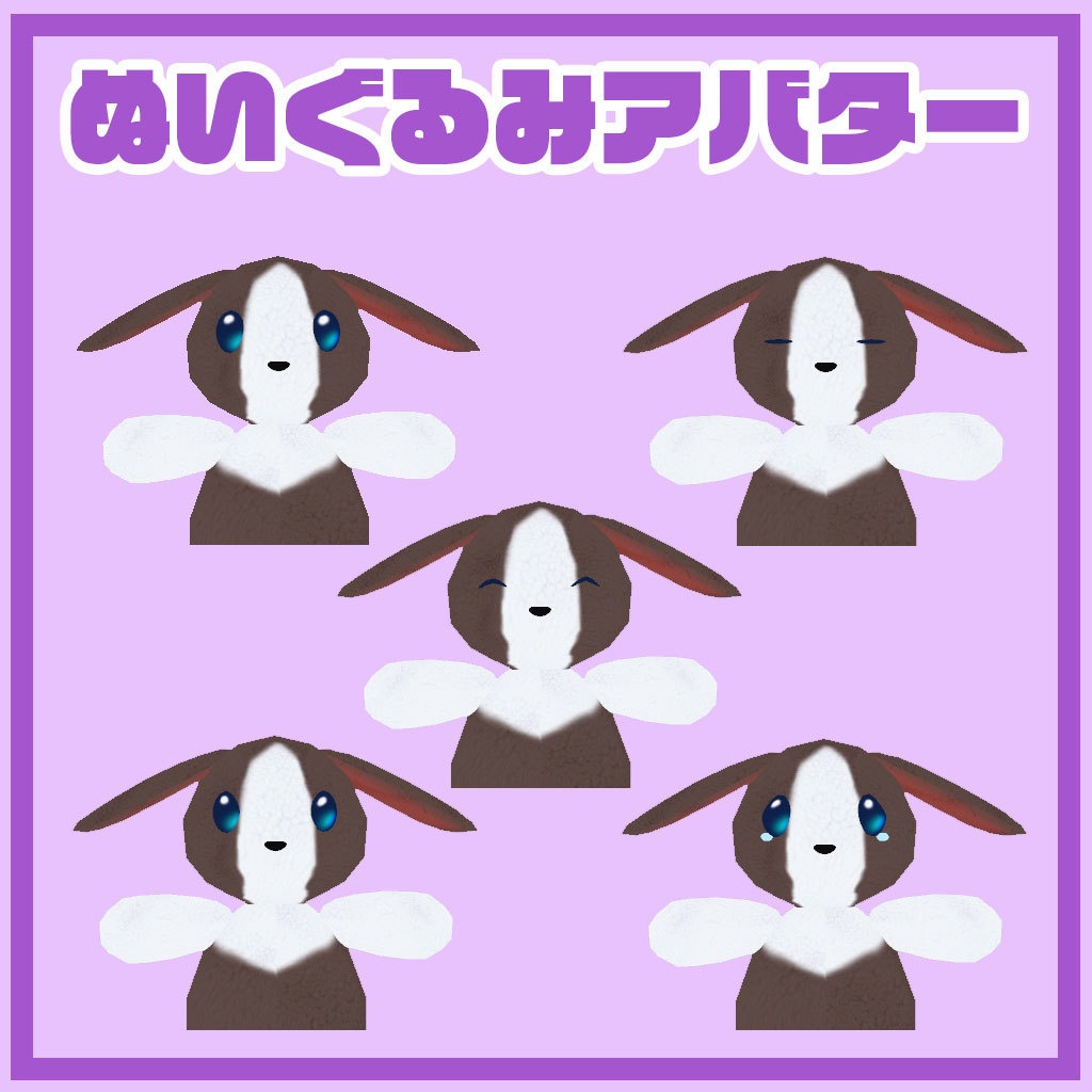 ぬいぐるみアバター ロップイヤー 2.0