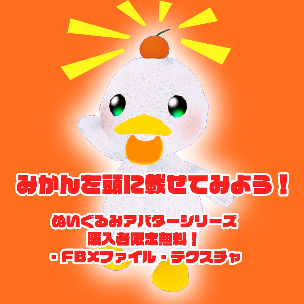 ぬいぐるみアバター らっこ 2.0