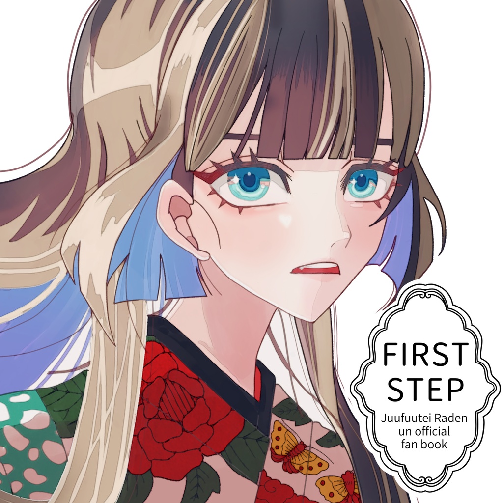 「FIRST STEP」Juuhuutei Raden un official fan bookー儒烏風亭らでん 二次創作 同人誌ー
