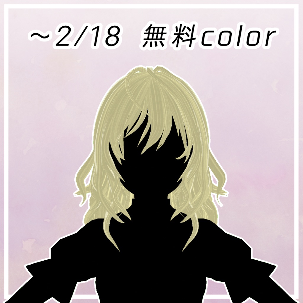 髪型【ふわウェーブ】VRM/Vroid/VRChat
