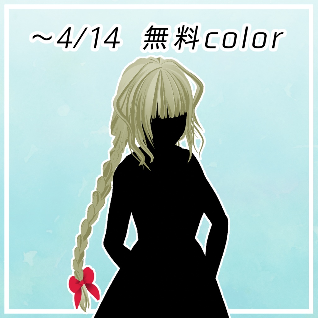 髪型【ゆる三つ編みリボン】VRM/Vroid/VRChat