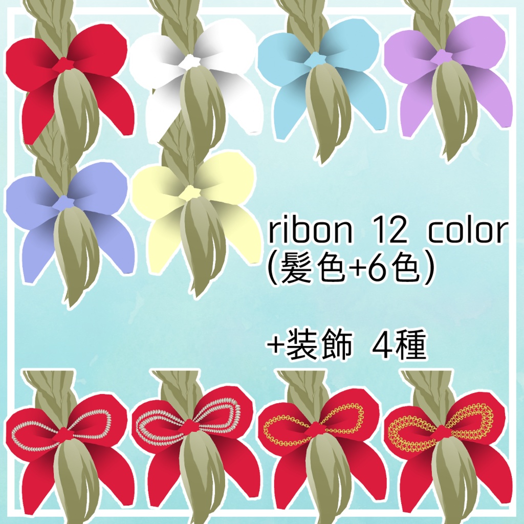 髪型【ゆる三つ編みリボン】VRM/Vroid/VRChat