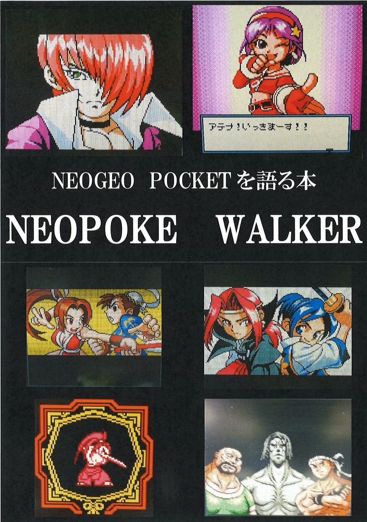 NEOPOKE　WALKER