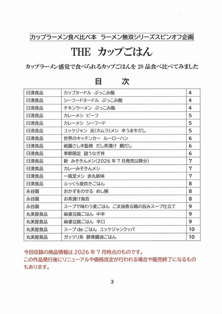 ラーメン無双シリーズスピンオフ THEカップごはん PDF版