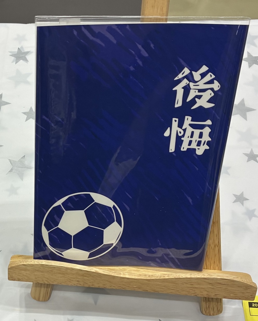 後悔
