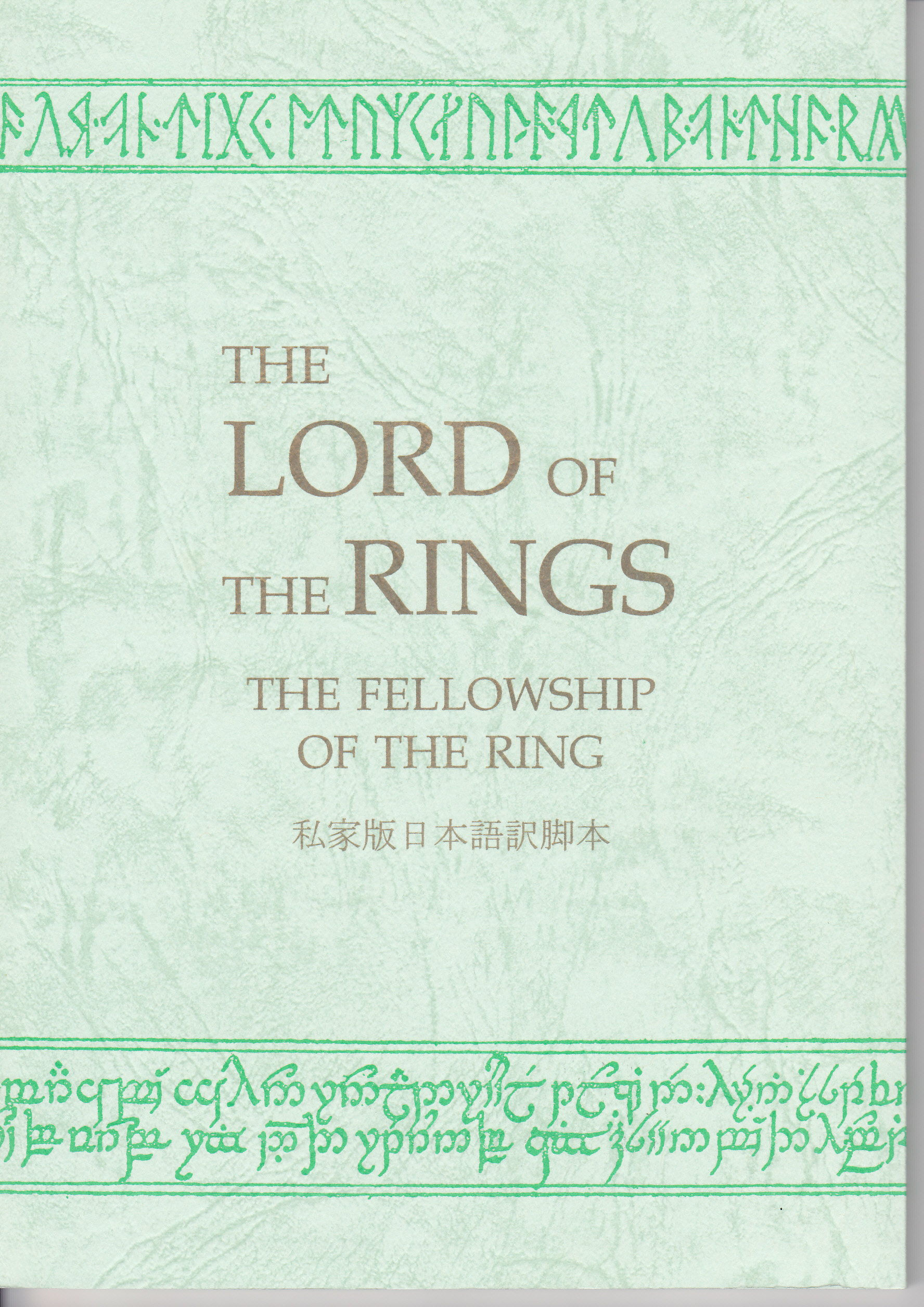 The Lord of the Rings-...