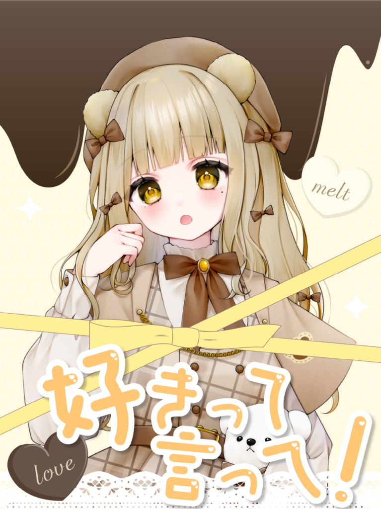 【V素材】好きって言って！