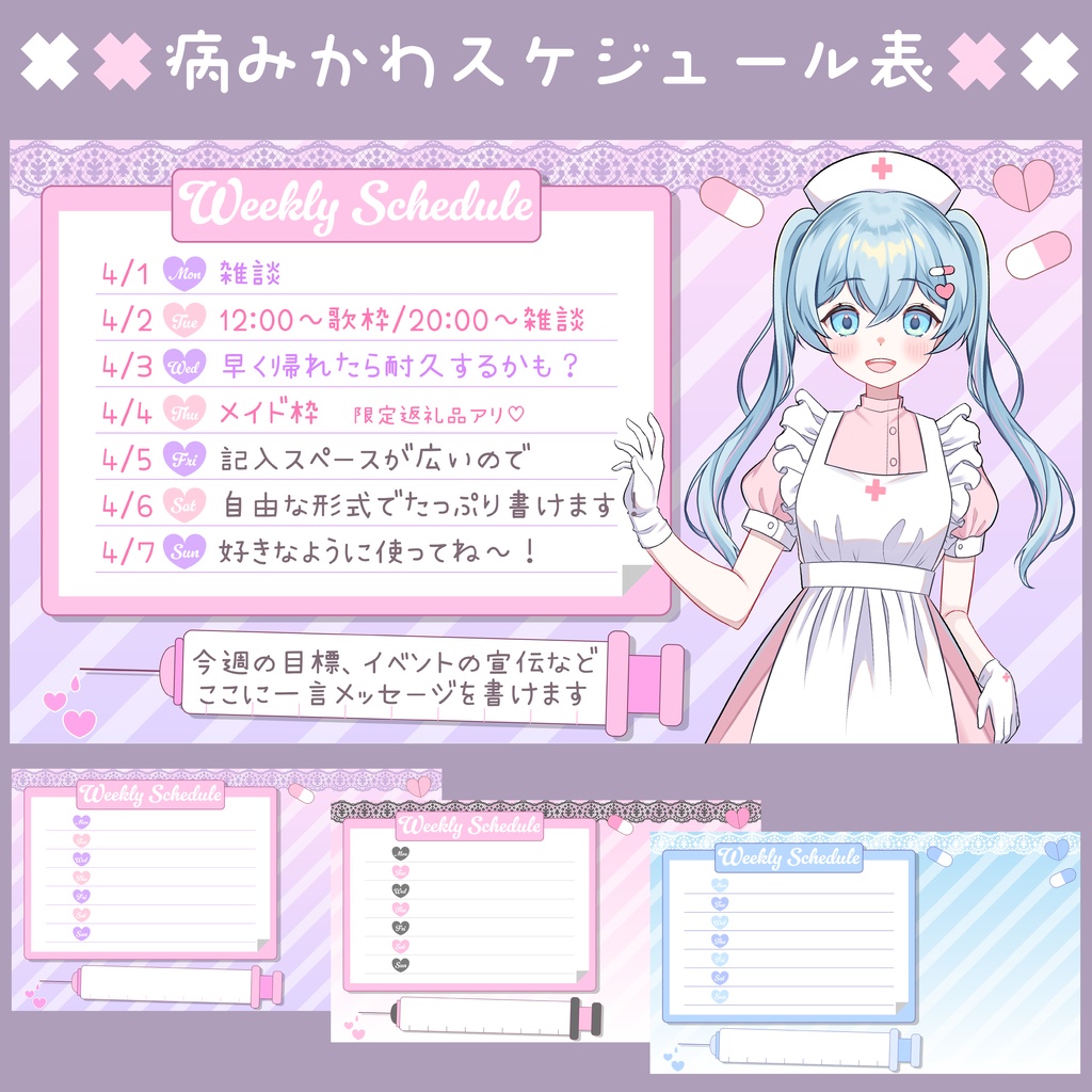 病みかわいいスケジュール表