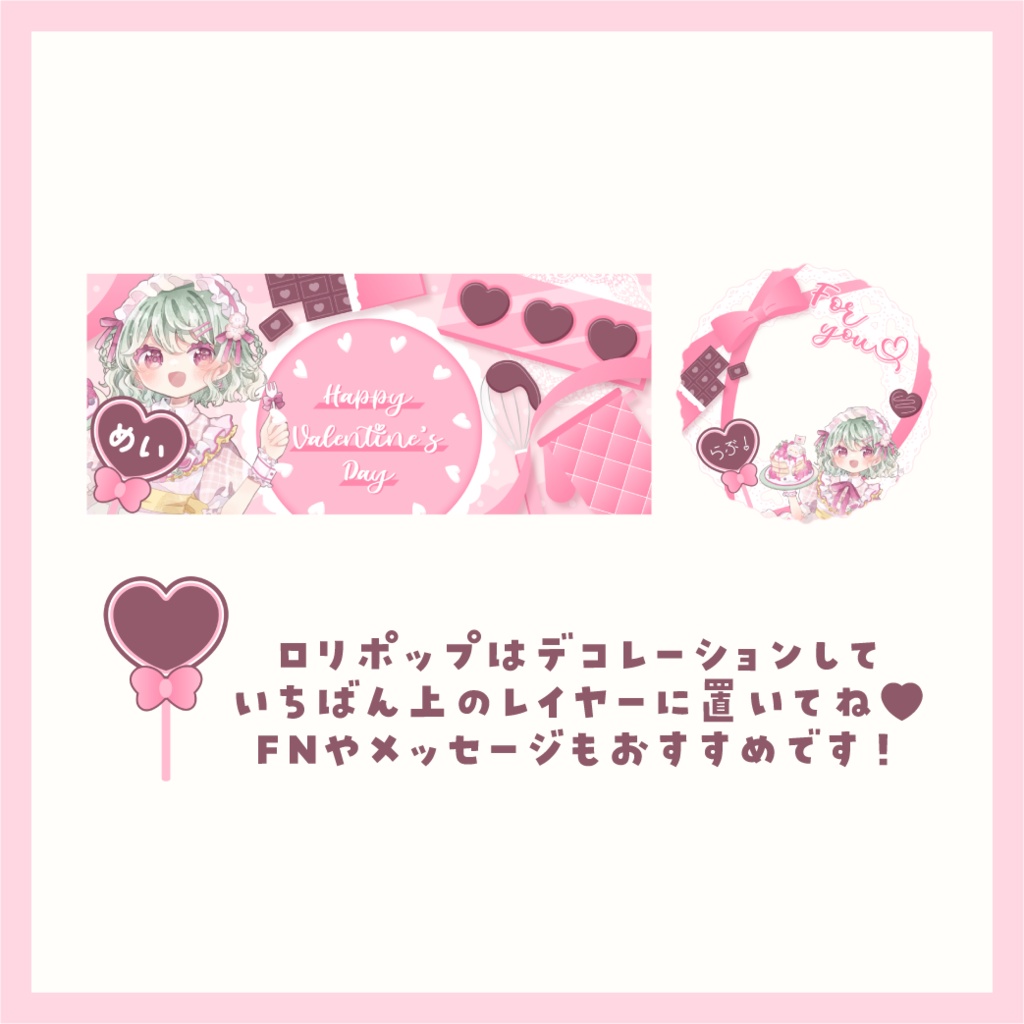 IRIAMヘッダー&アイコンリング¦バレンタイン