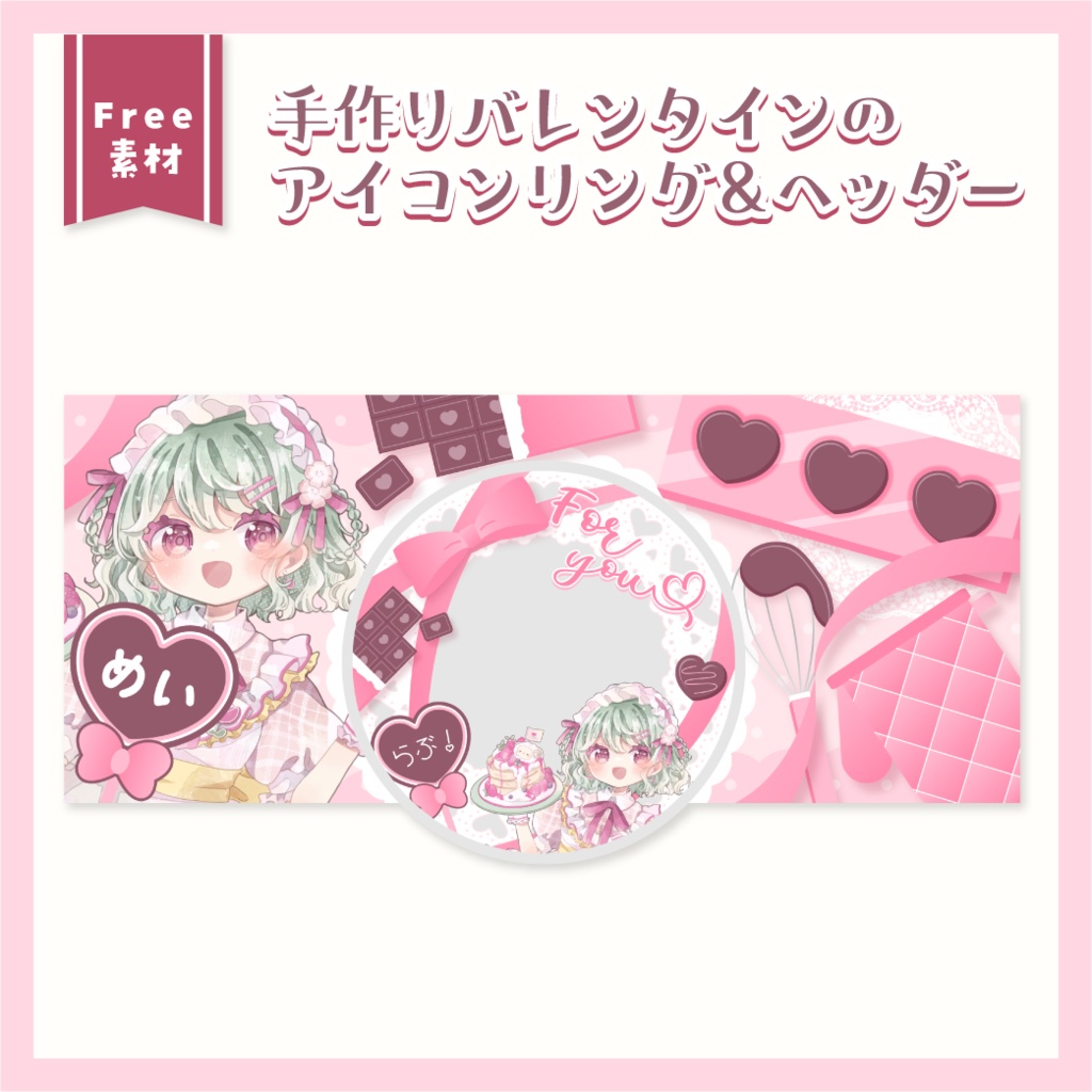 IRIAMヘッダー&アイコンリング￤バレンタイン