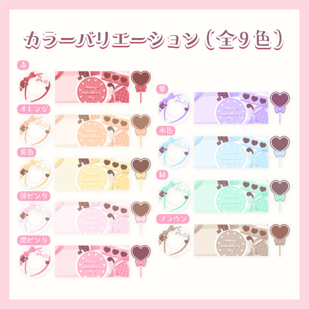 IRIAMヘッダー&アイコンリング¦バレンタイン