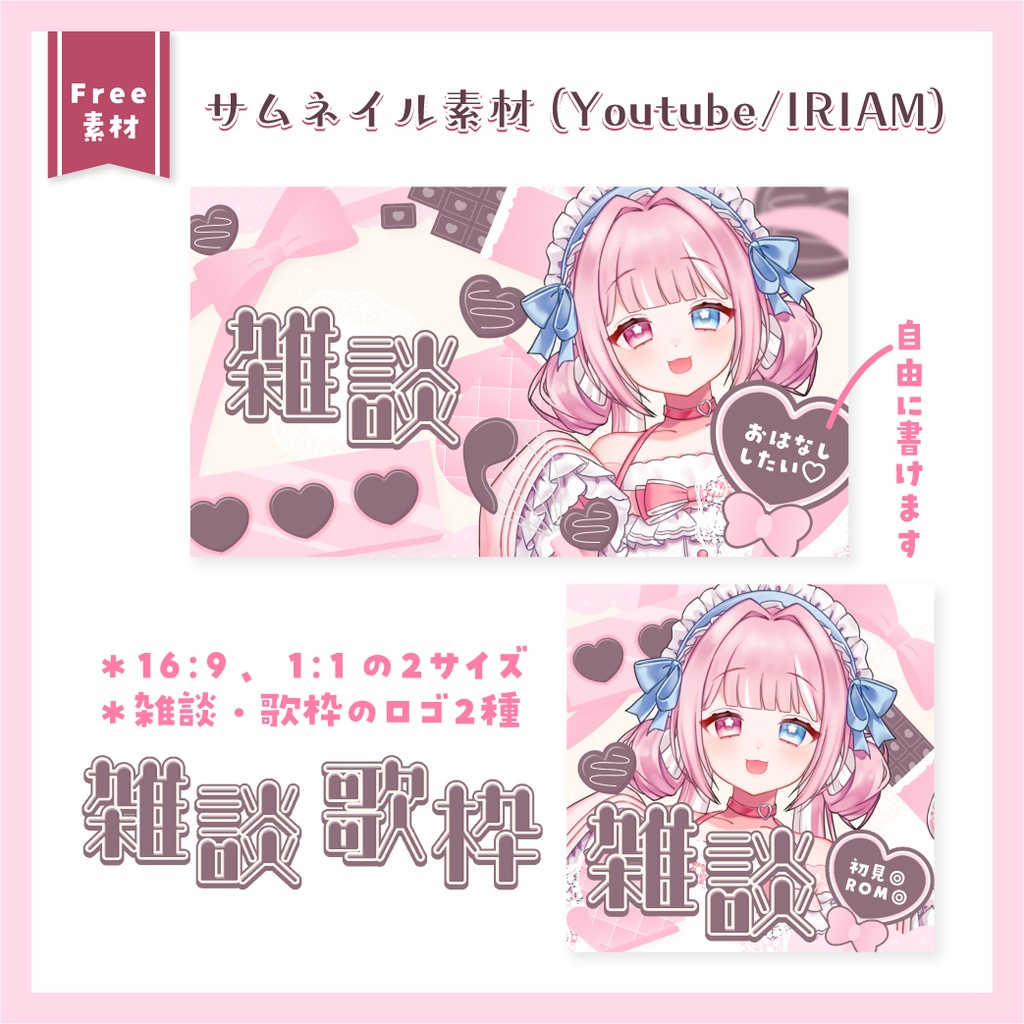 サムネイルテンプレート￤バレンタイン