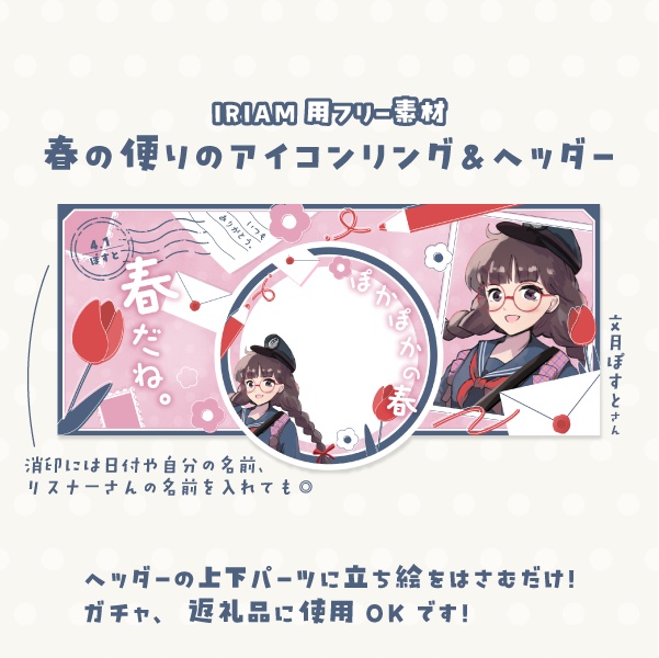 春の便りのアイコンリング＆ヘッダーセット