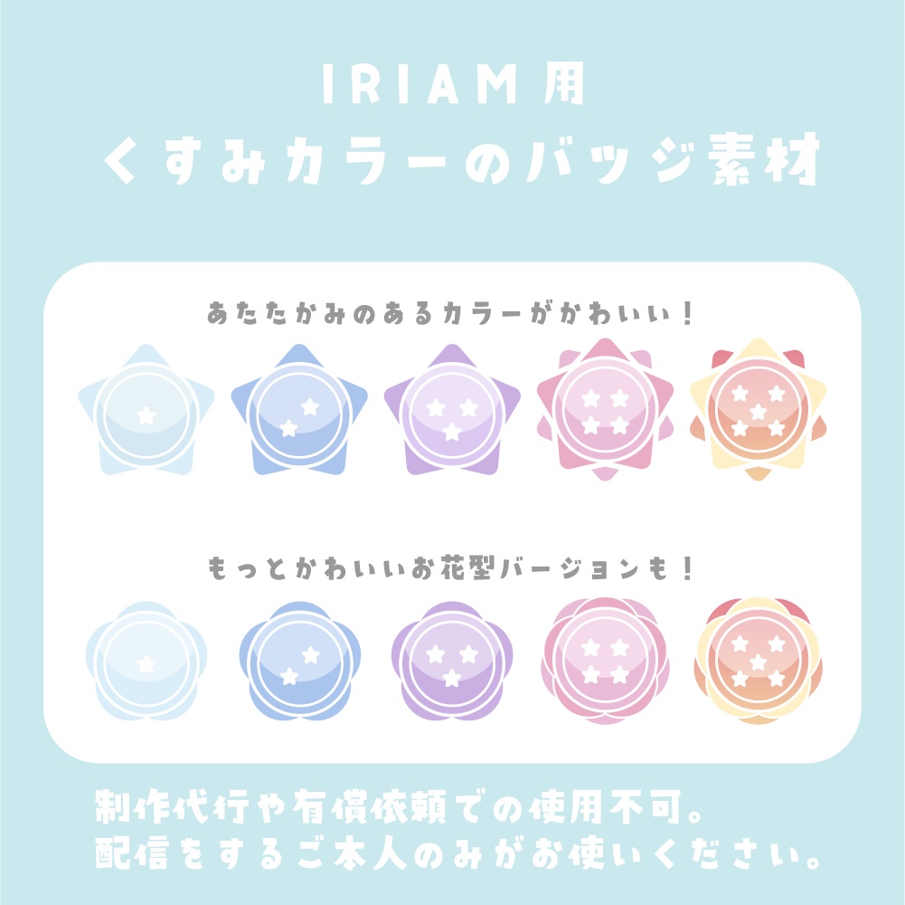 くすみカラーのIRIAMバッジ素材