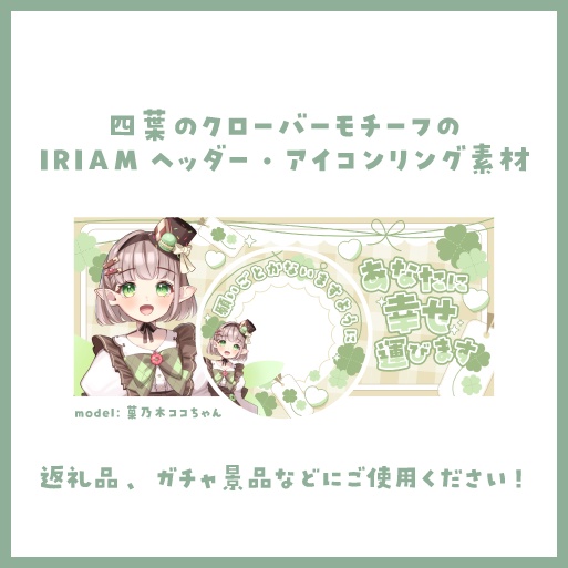 四葉のクローバーのアイコンリング＆ヘッダー素材