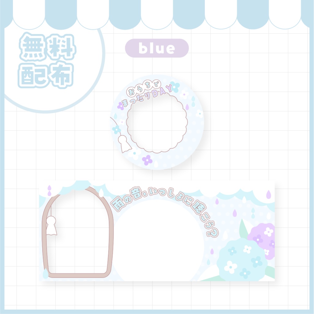 雨の日のアイコンリング&ヘッダー素材【IRIAM】