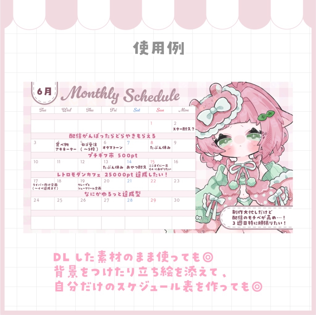 【IRIAM】月間配信スケジュール表テンプレート