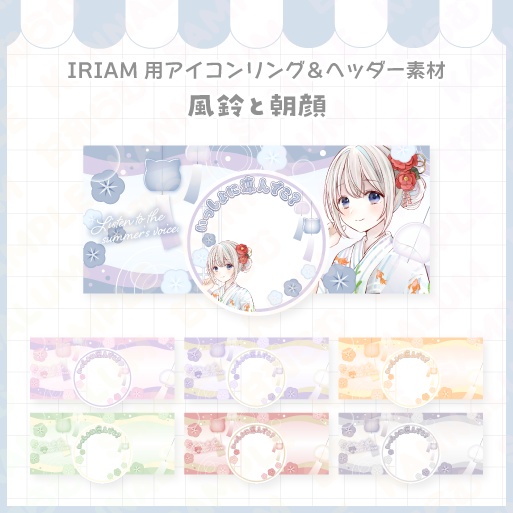 風鈴と朝顔のアイコンリング＆ヘッダー素材【IRIAM】