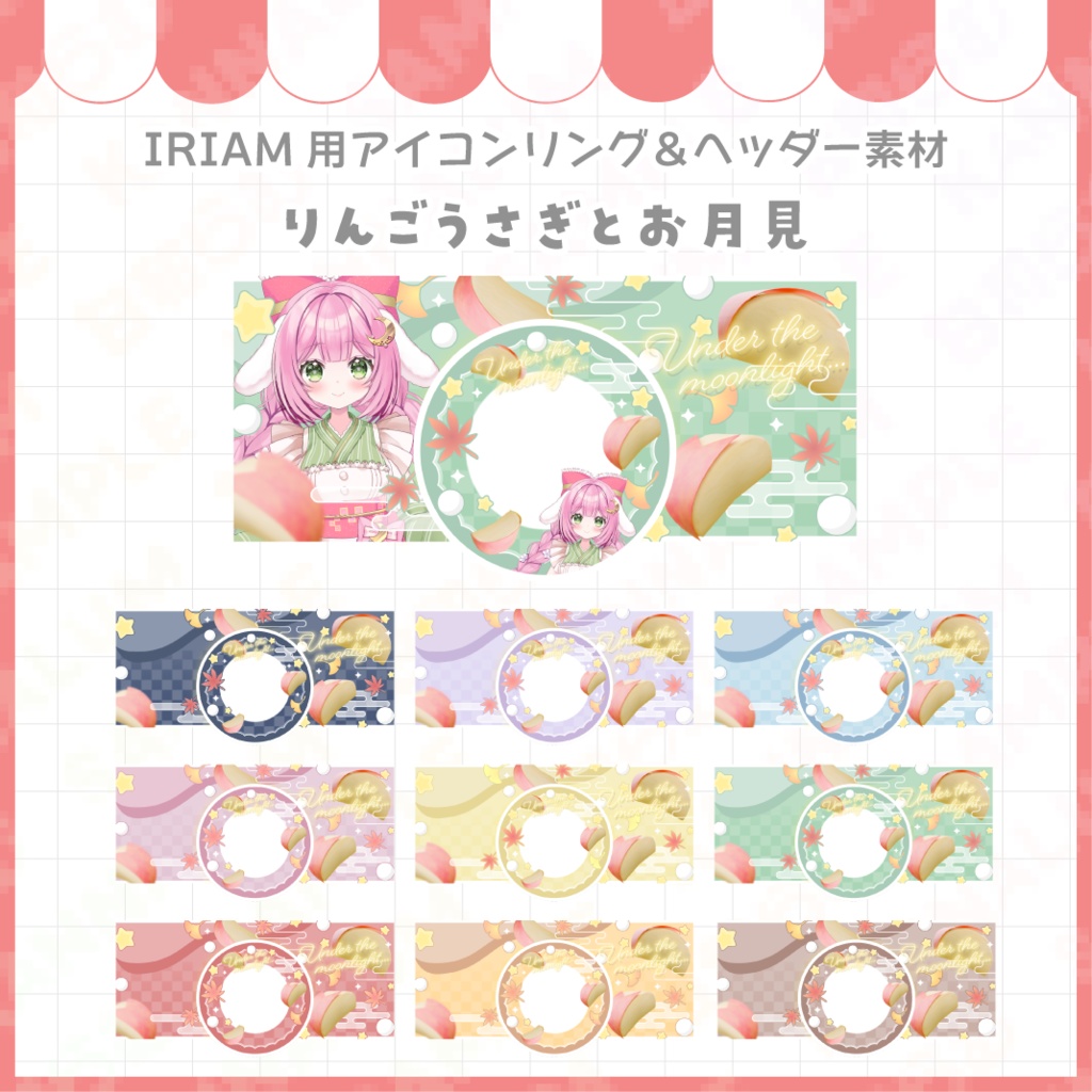 りんごうさぎとお月見アイコンリング＆ヘッダー素材【IRIAM】
