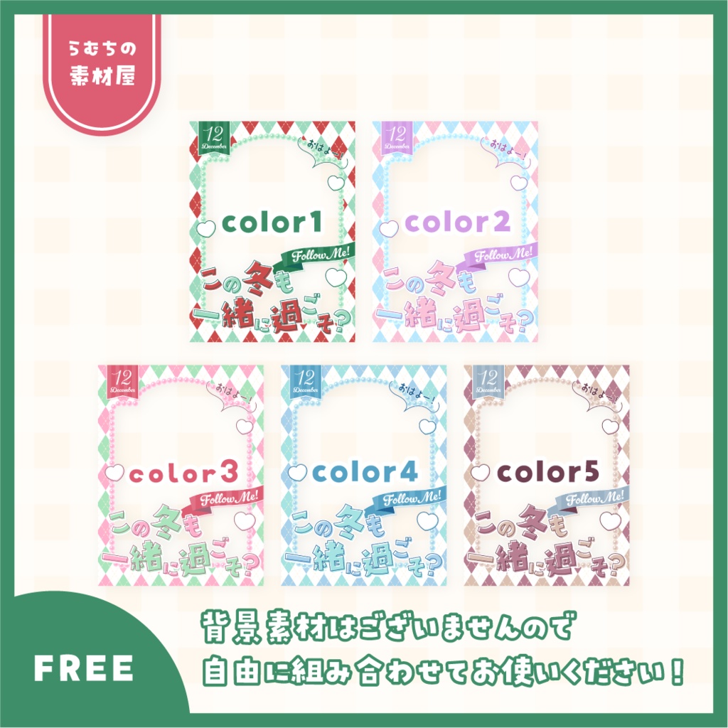 おはV素材【12月】