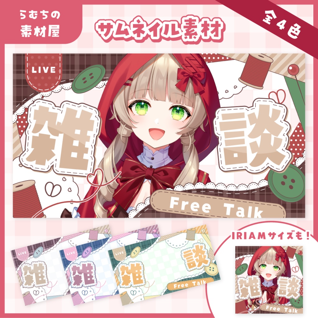 パッチワーク風サムネイル素材