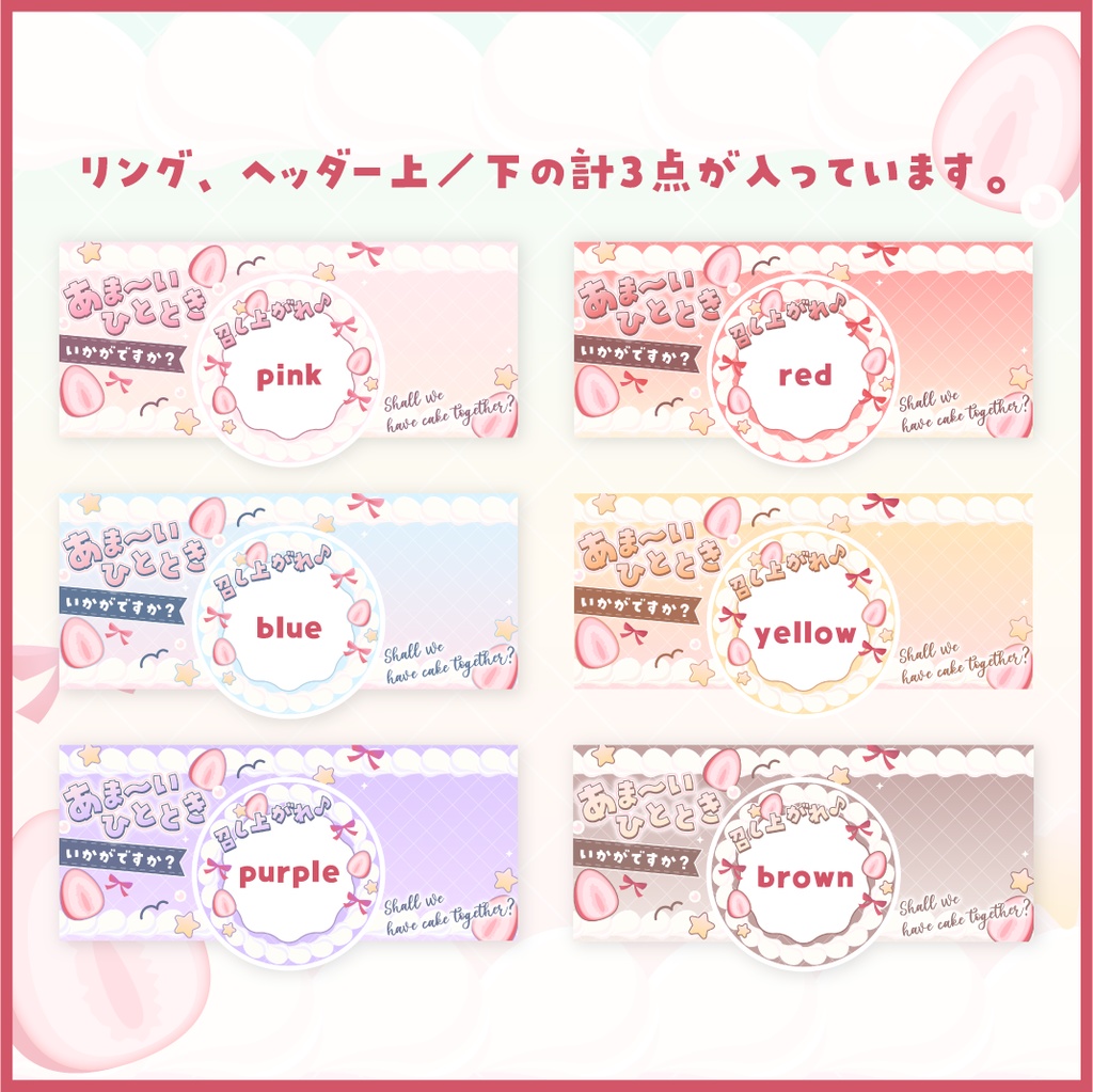 ケーキ風アイコンリング&ヘッダー素材【IRIAM】